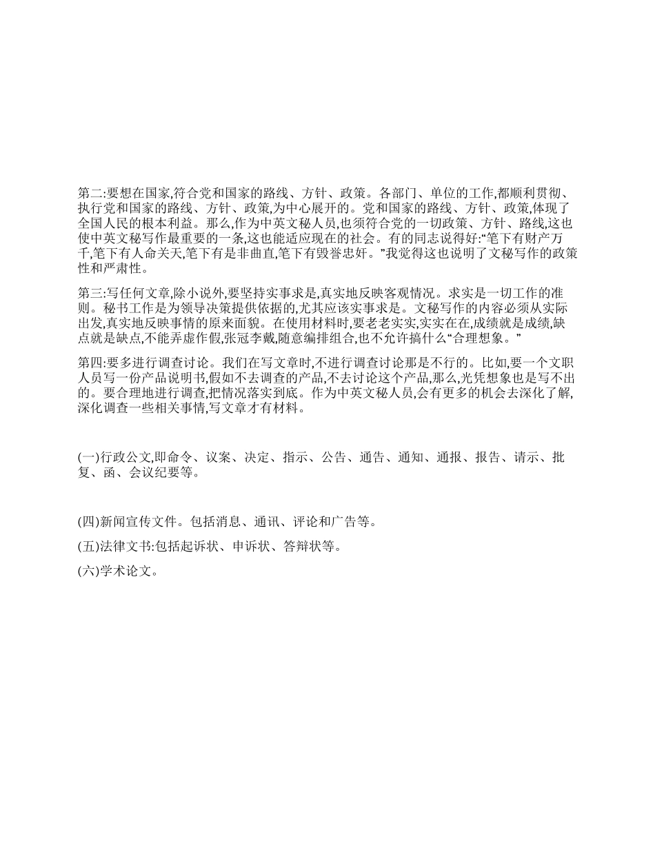 中英文秘写作者的必备条件的讨论_第1页