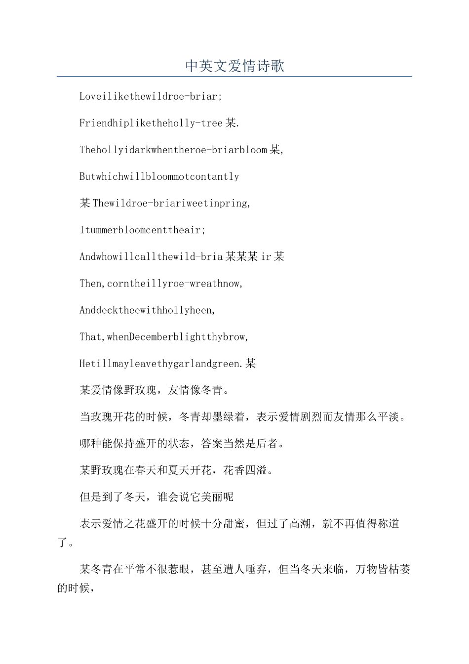 中英文爱情诗歌_第1页