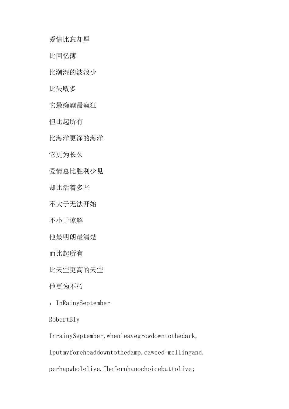 中英文爱情诗歌_第3页