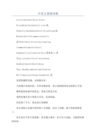 中英文爱情诗歌