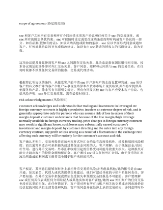 中英文客户交易协议