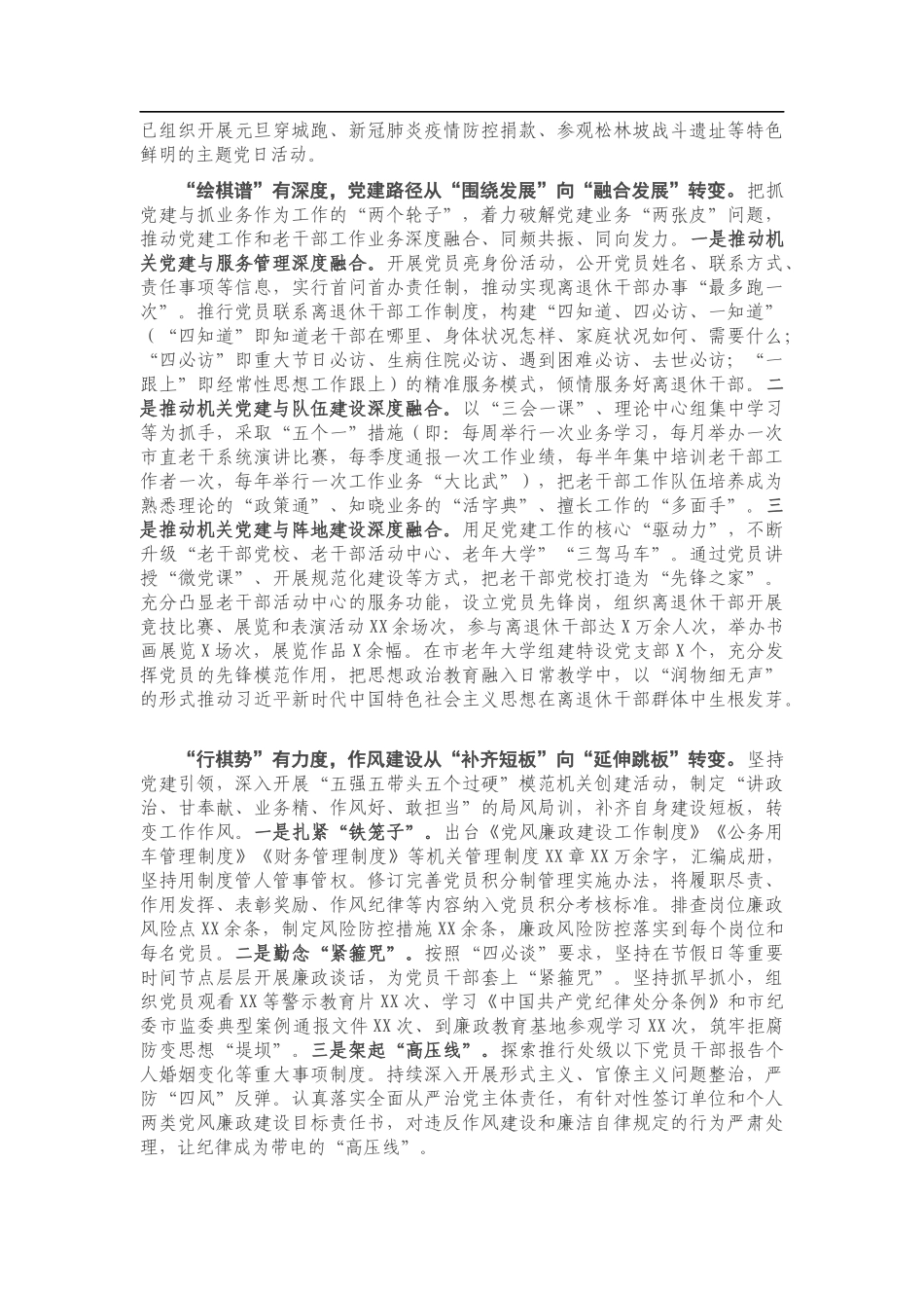 老干部工作经验材料：“四个维度”“四个转变”下好机关党建“一盘棋”_第2页