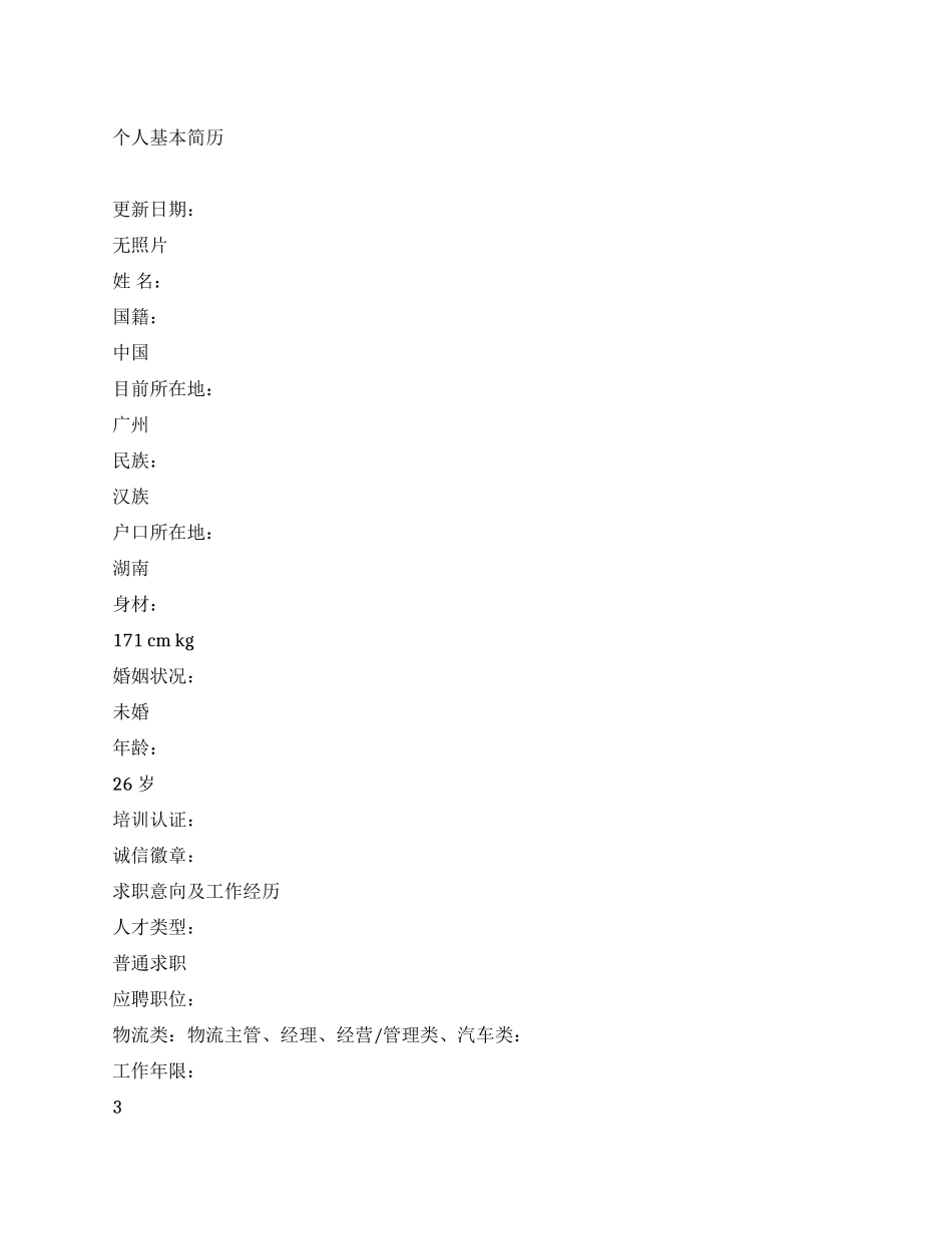 中英文结合的简历_第1页