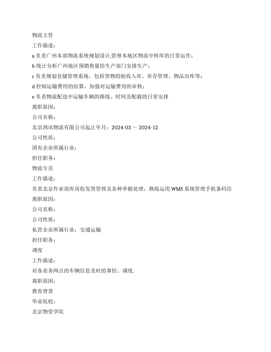 中英文结合的简历_第3页