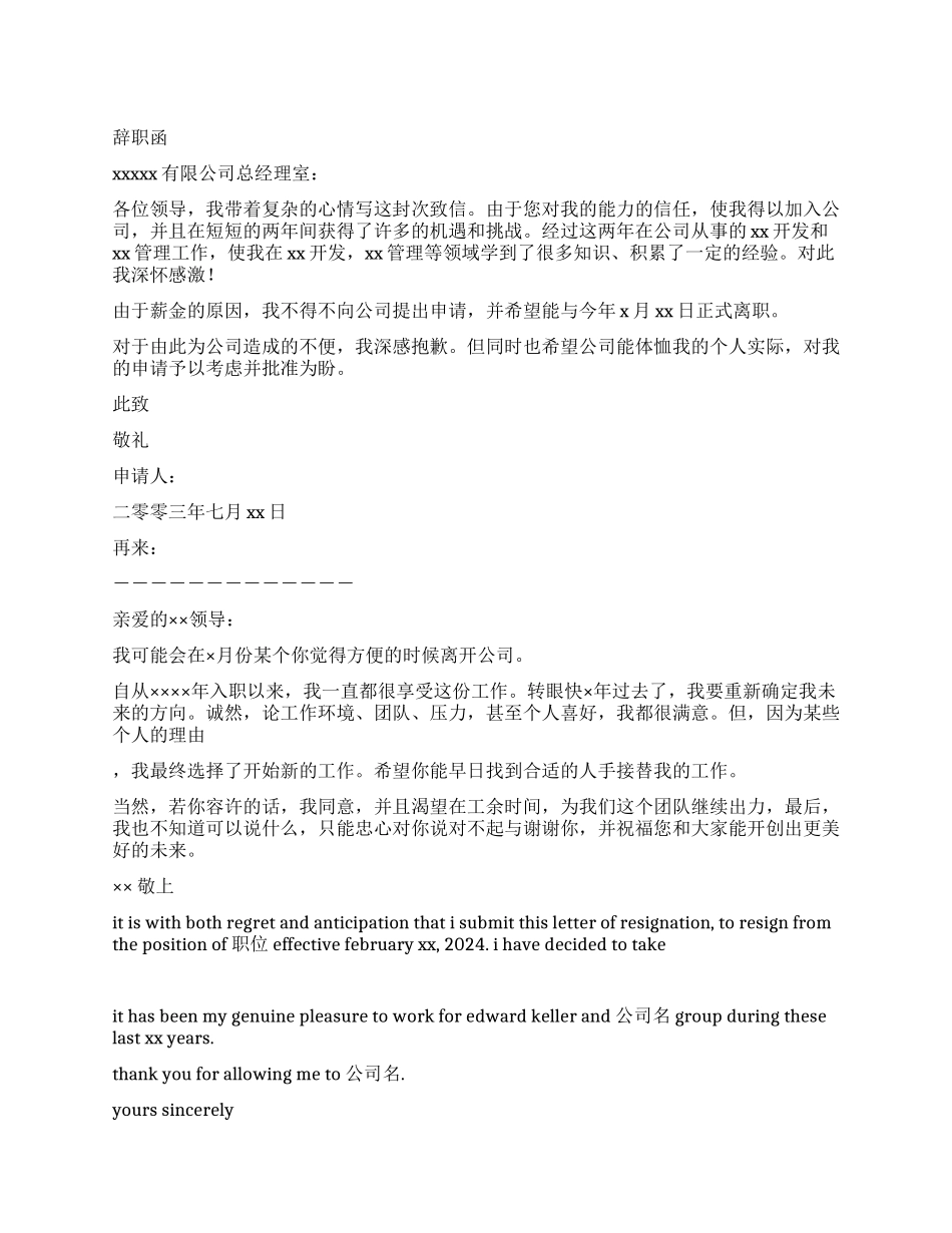 中英文辞职函模板五篇_第1页