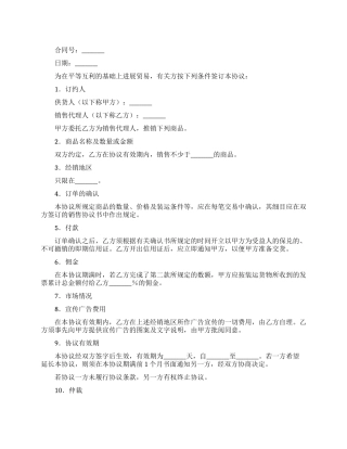 中英文销售合同(示范合同)