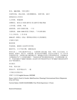 中英文秘专业-简历表格