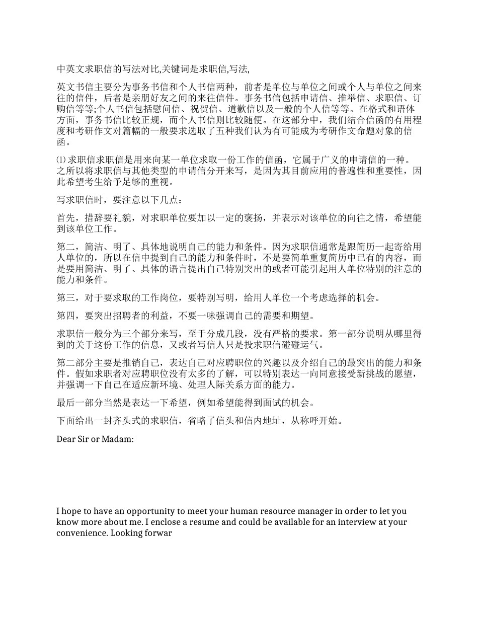 中英文求职信的写法对照_第1页
