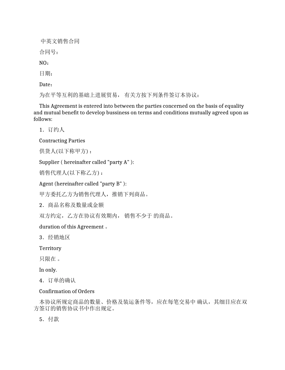 中英文销售合同官方_第1页