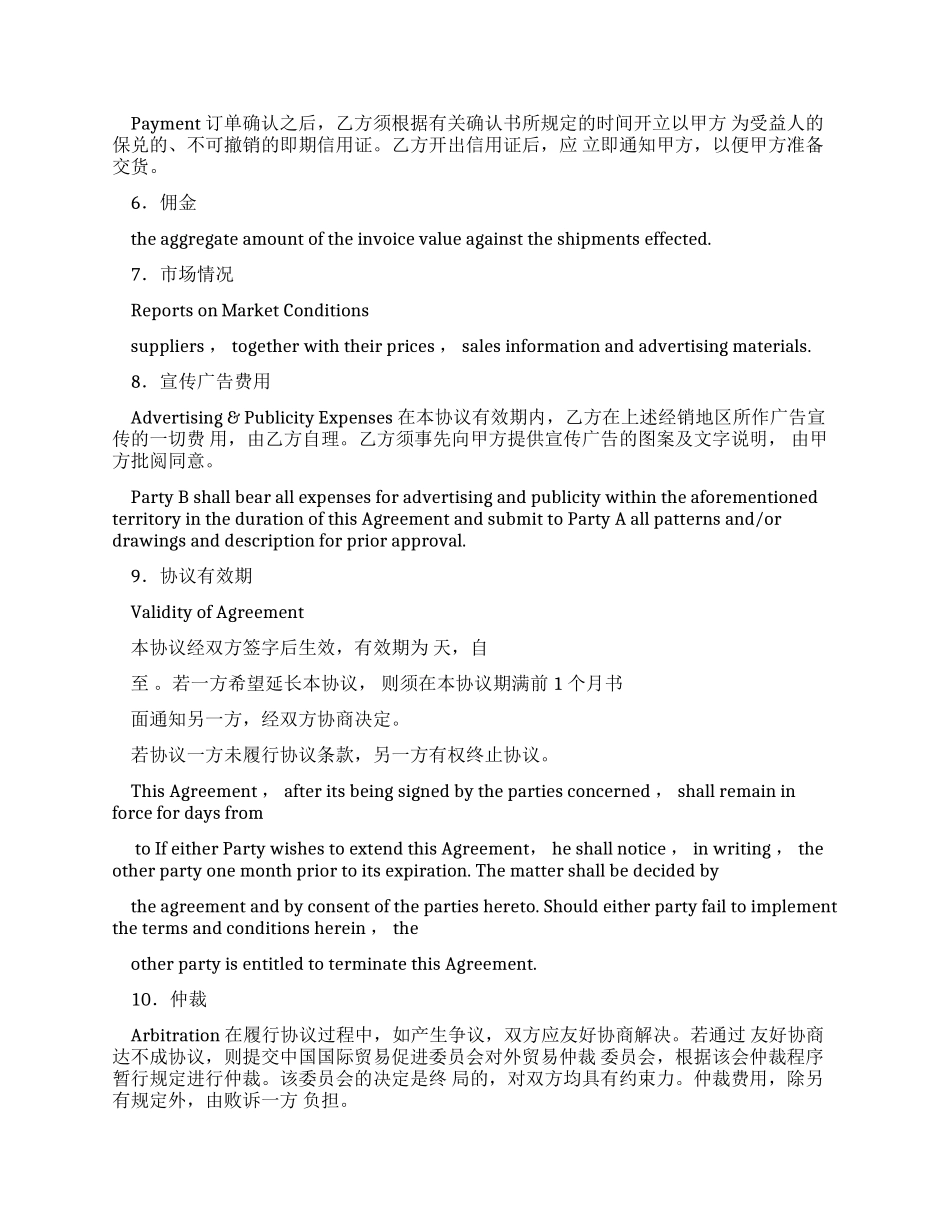 中英文销售合同官方_第2页