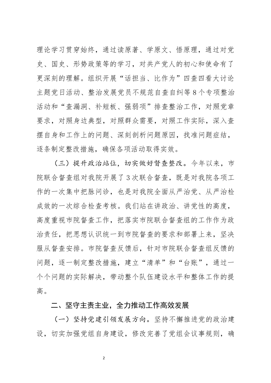 检察院党组书记党建述职报告_第2页