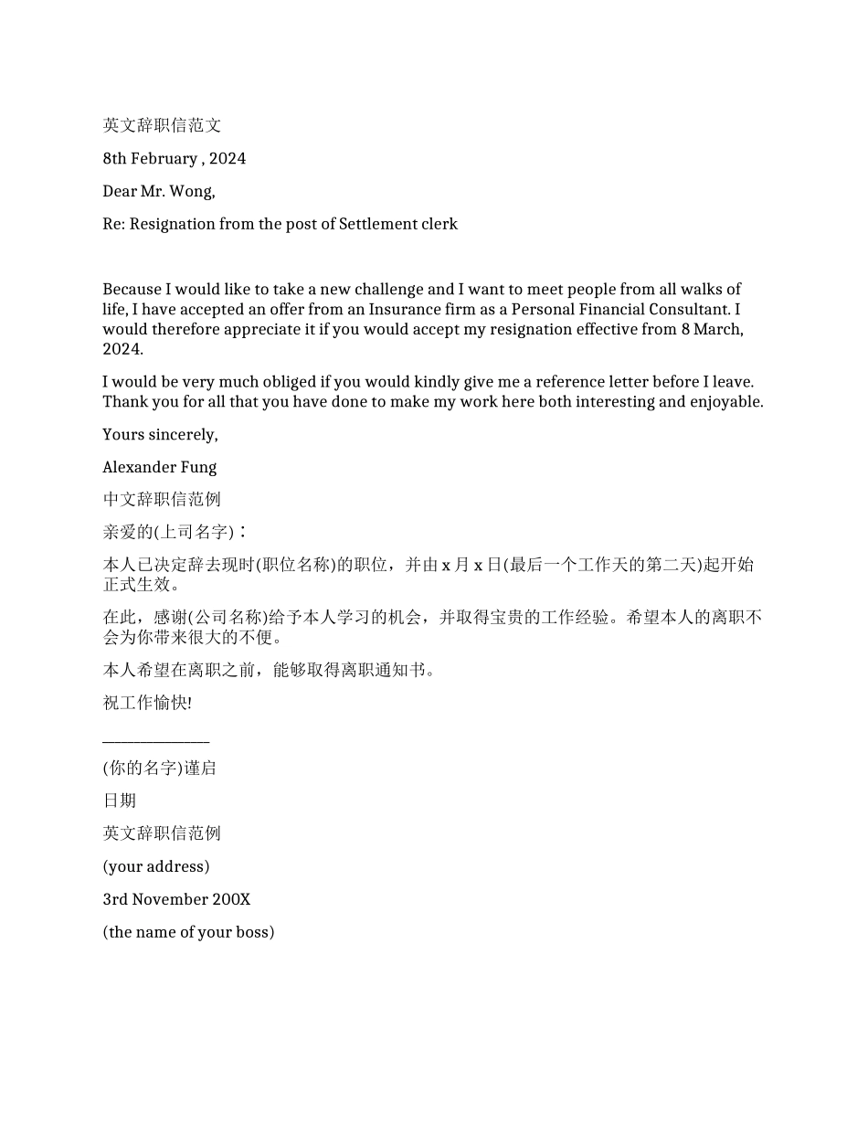 中英文辞职信范例_第1页