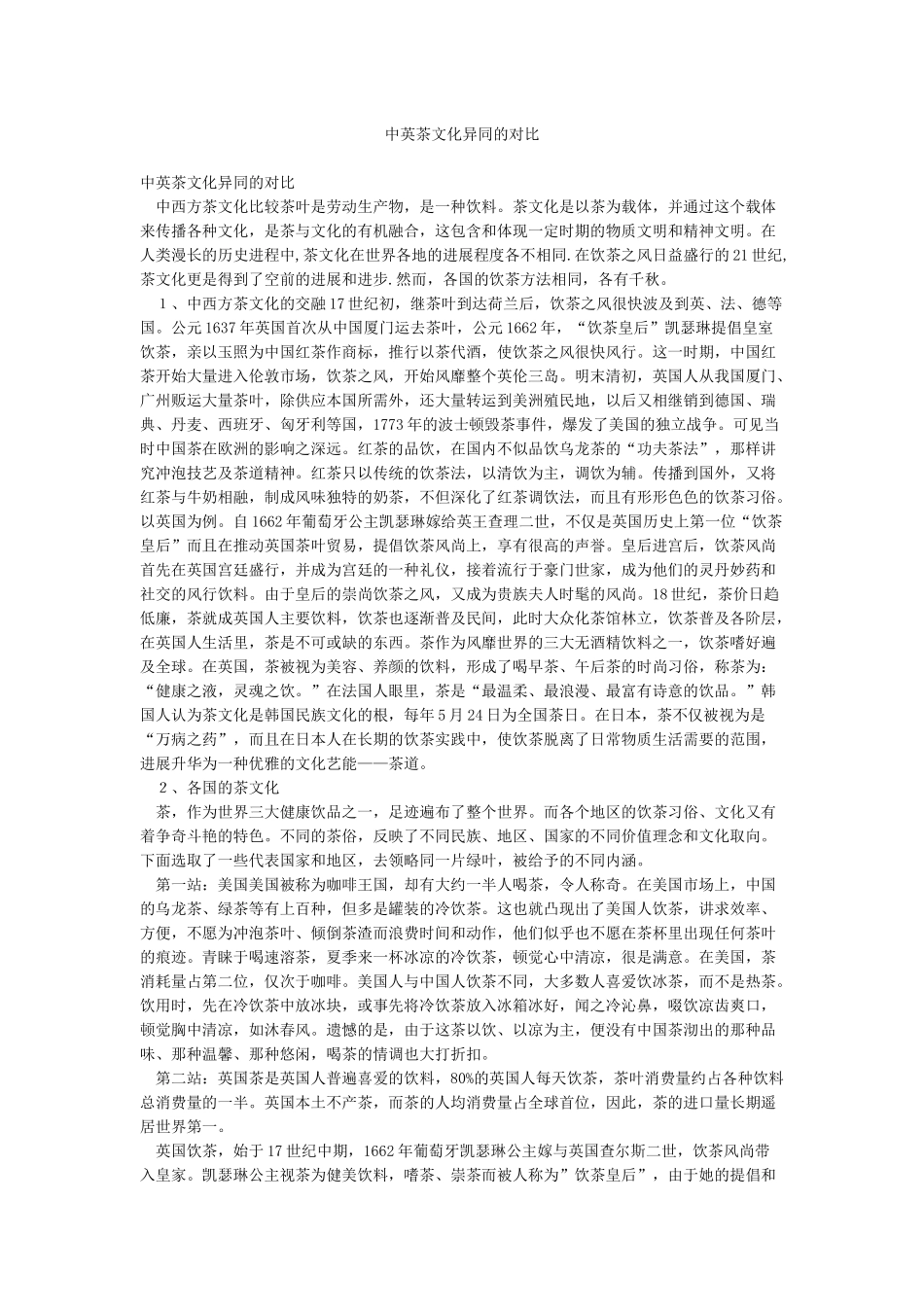 中英茶文化异同的对比_第1页