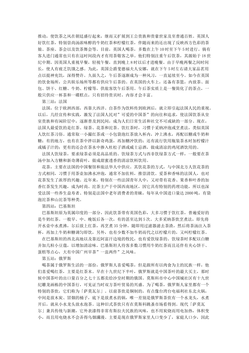 中英茶文化异同的对比_第2页