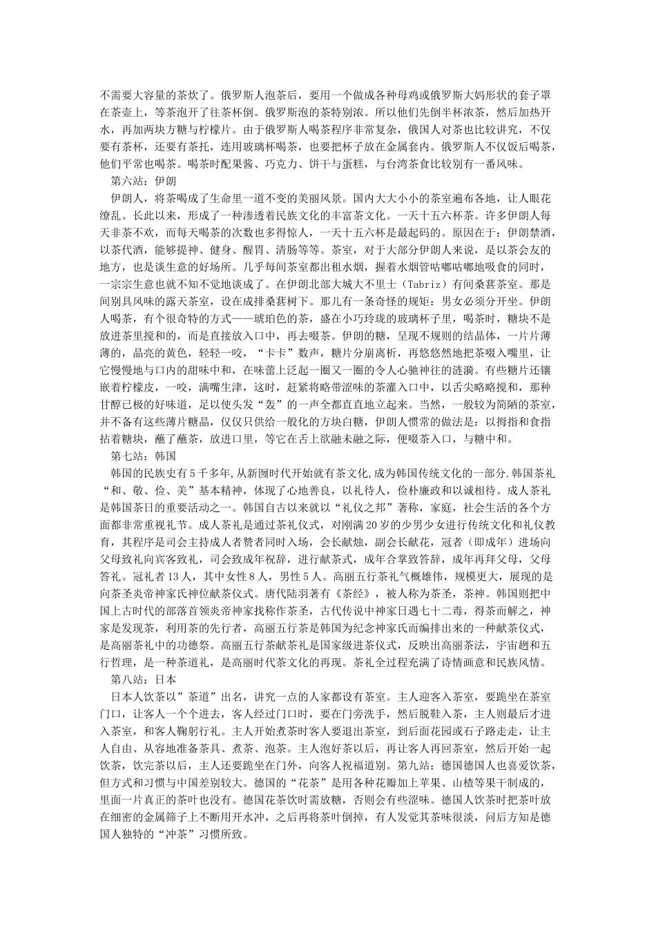 中英茶文化异同的对比_第3页
