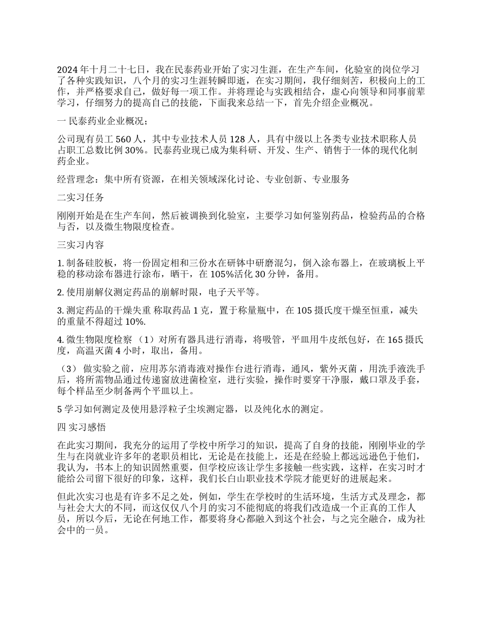中药制药专业药厂实习报告_第1页