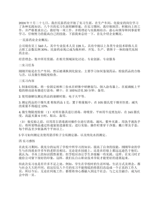中药制药专业药厂实习报告