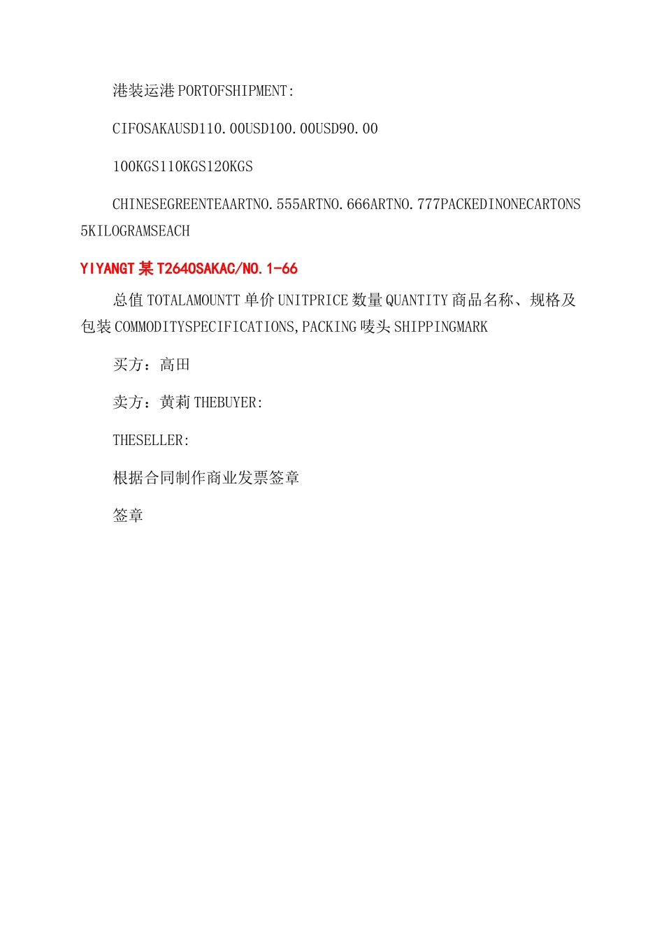 中英文销售合同范本_第2页