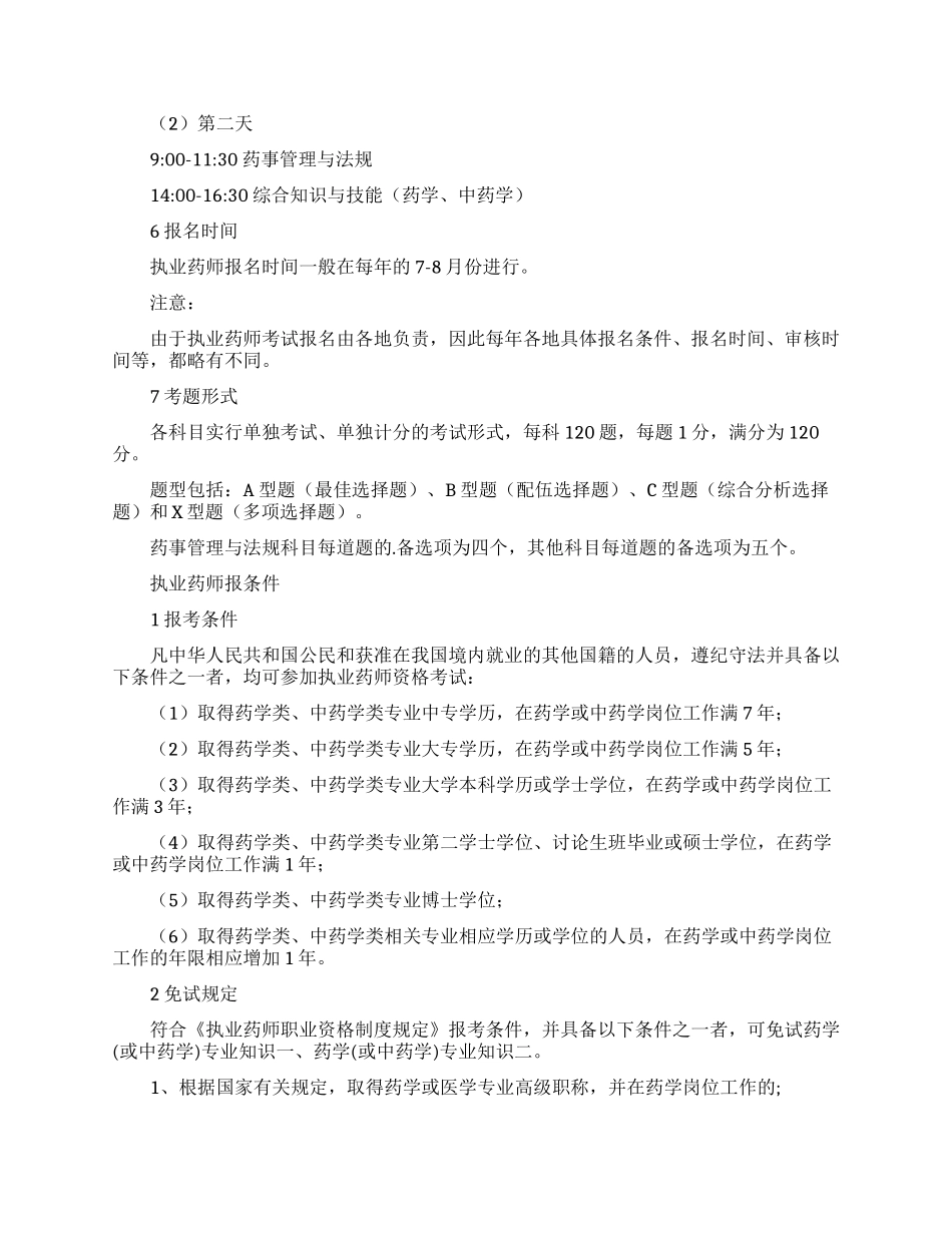 中药执业药师报考条件_第2页