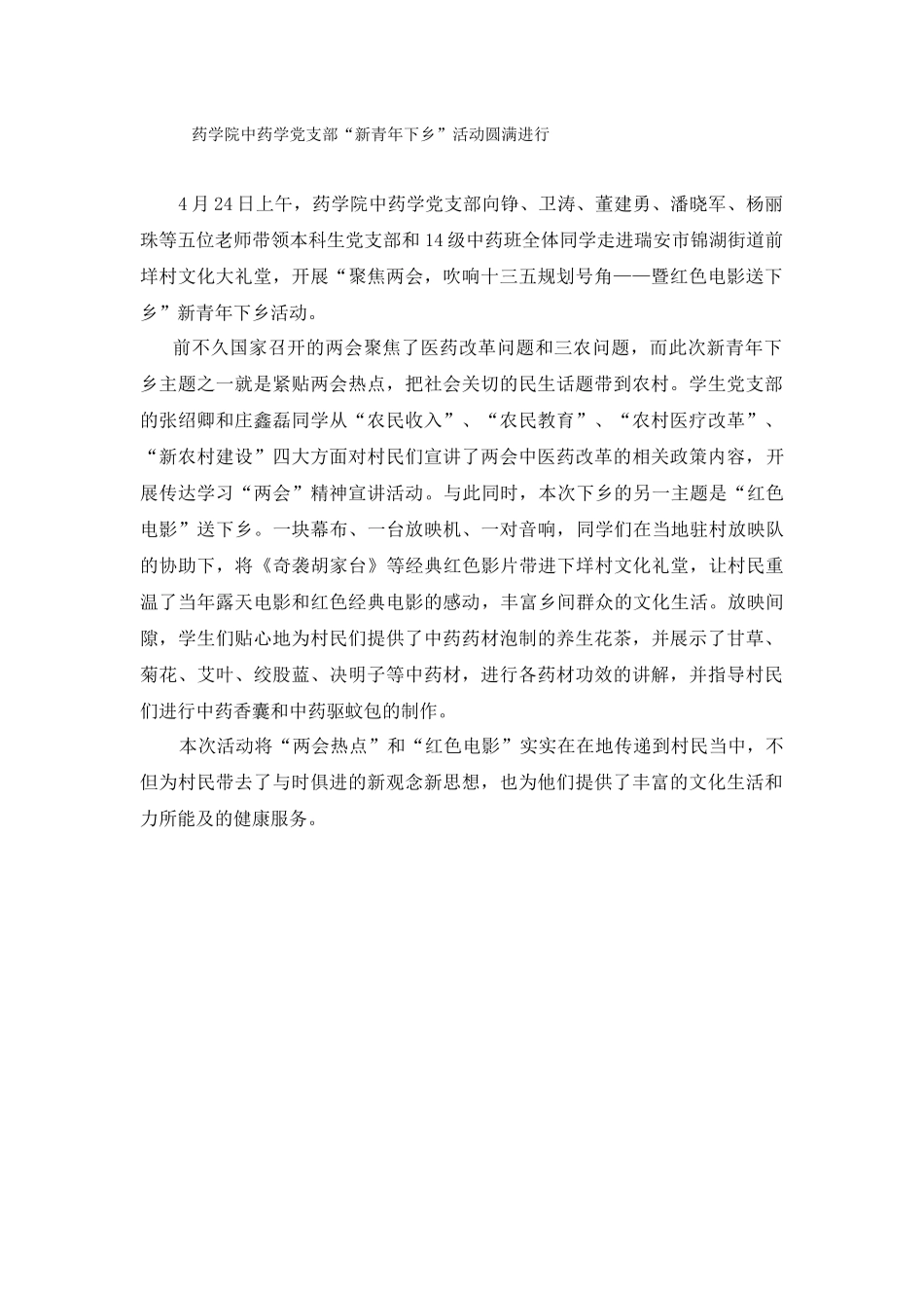 中药学党支部新青年下乡_第1页