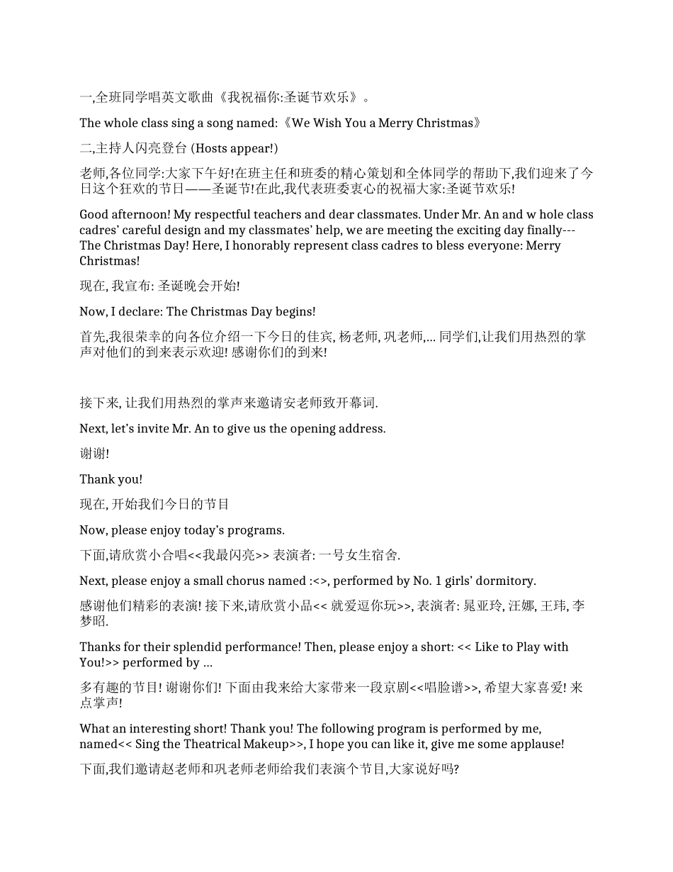 中英版圣诞节主持词_第1页
