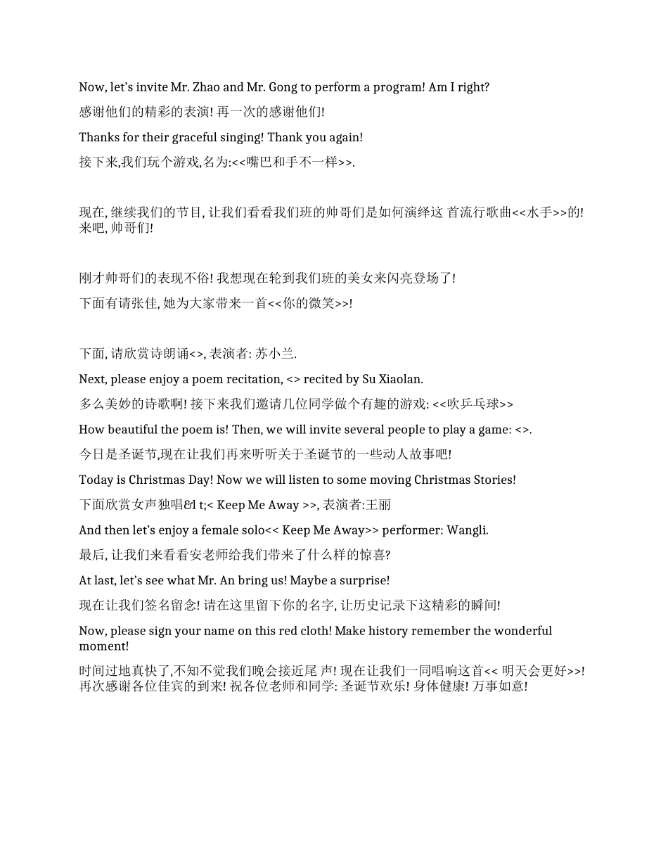 中英版圣诞节主持词_第2页