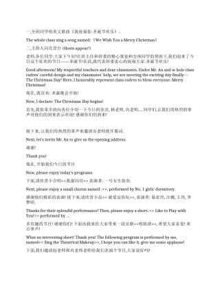 中英版圣诞节主持词