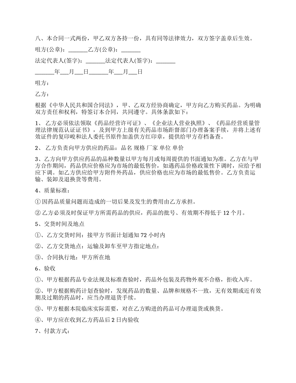 中药材采购合同_第2页