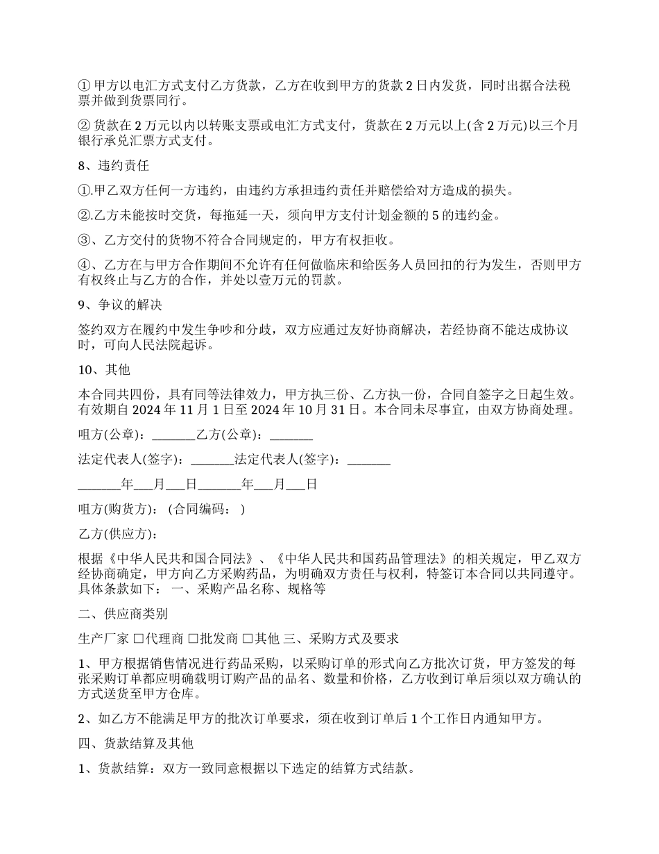 中药材采购合同_第3页