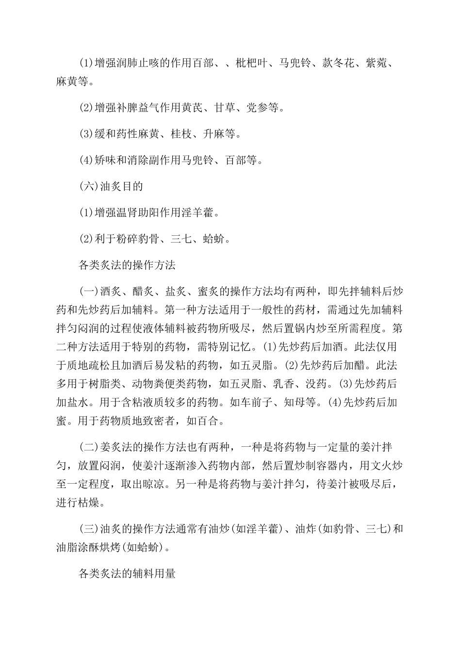 中药炮制方法炙法详细介绍_第2页