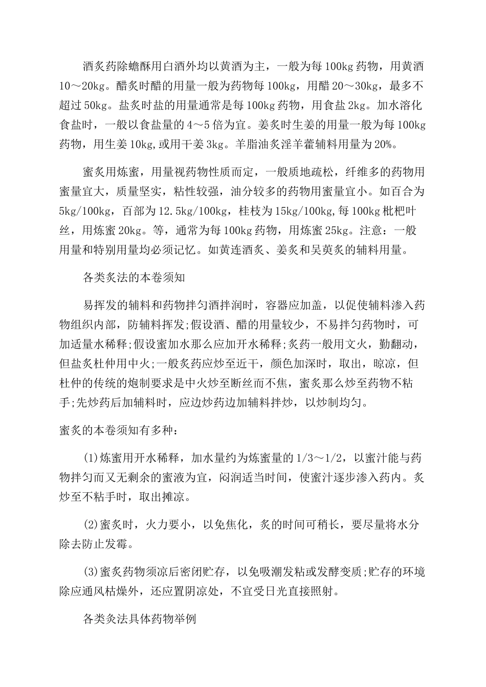 中药炮制方法炙法详细介绍_第3页