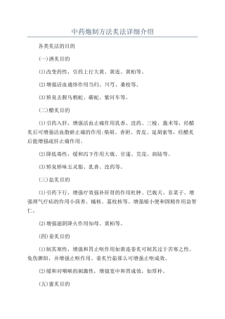 中药炮制方法炙法详细介绍