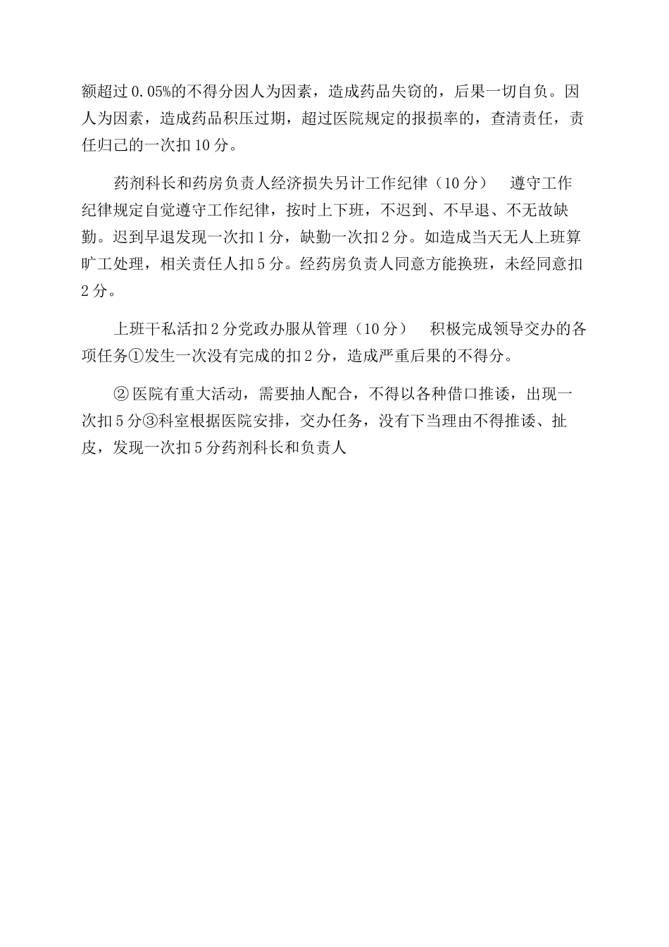 中药房工作人员绩效考核表_第2页