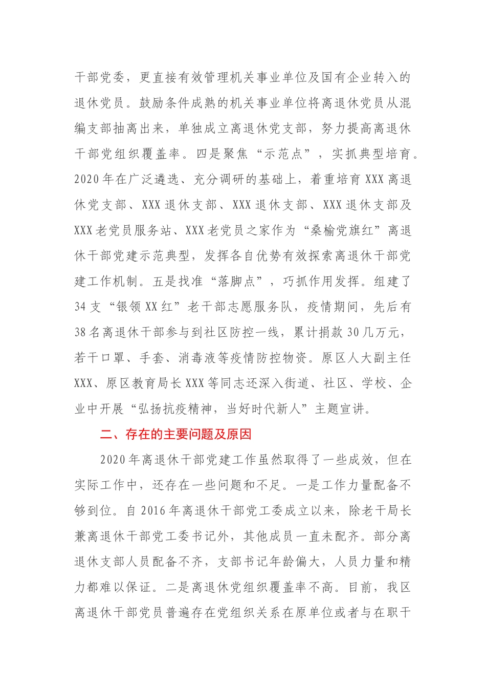 老干部局局长抓基层党建工作述职报告_第2页