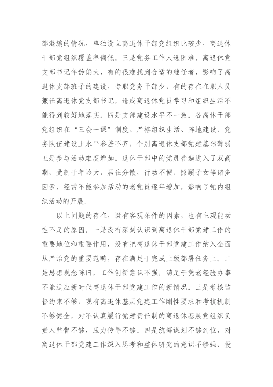 老干部局局长抓基层党建工作述职报告_第3页