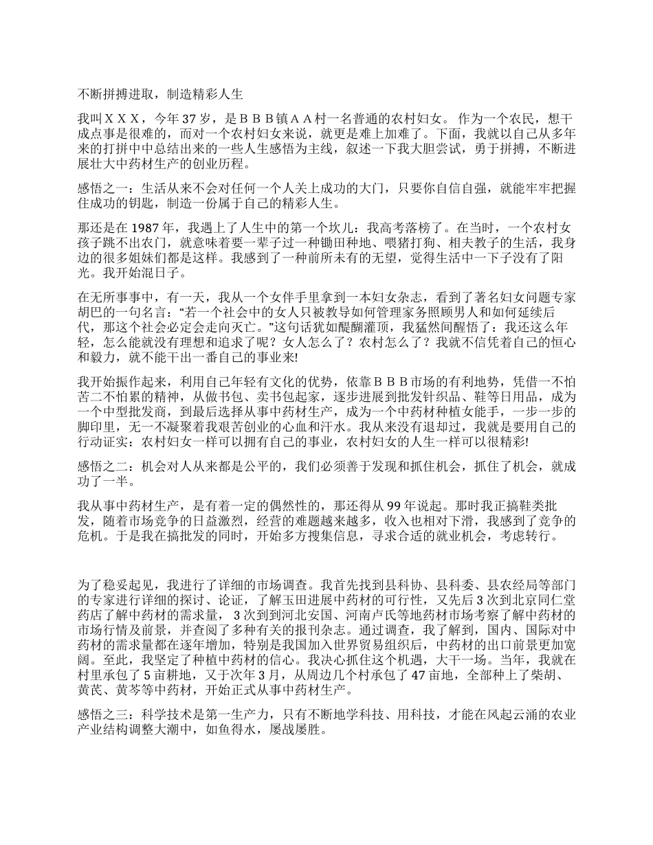 中药材种植女能手事迹汇报_第1页