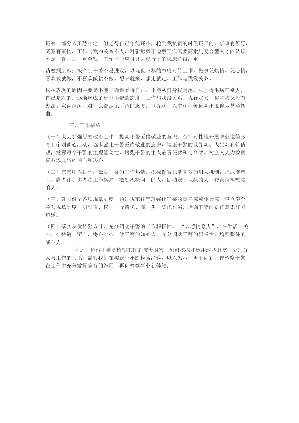 检察院干警思想状况分析报告_第2页