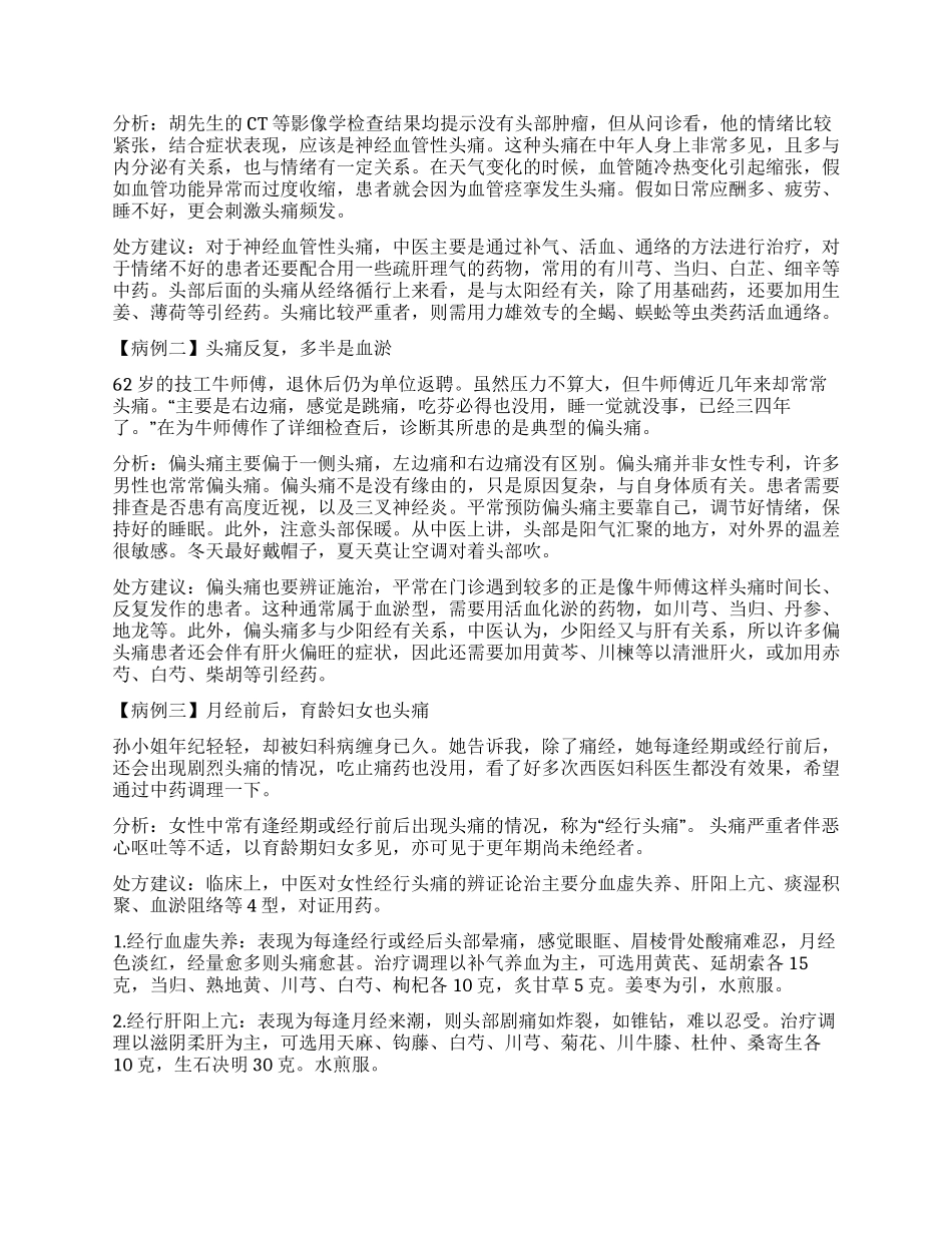 中药辨证治头痛_第2页