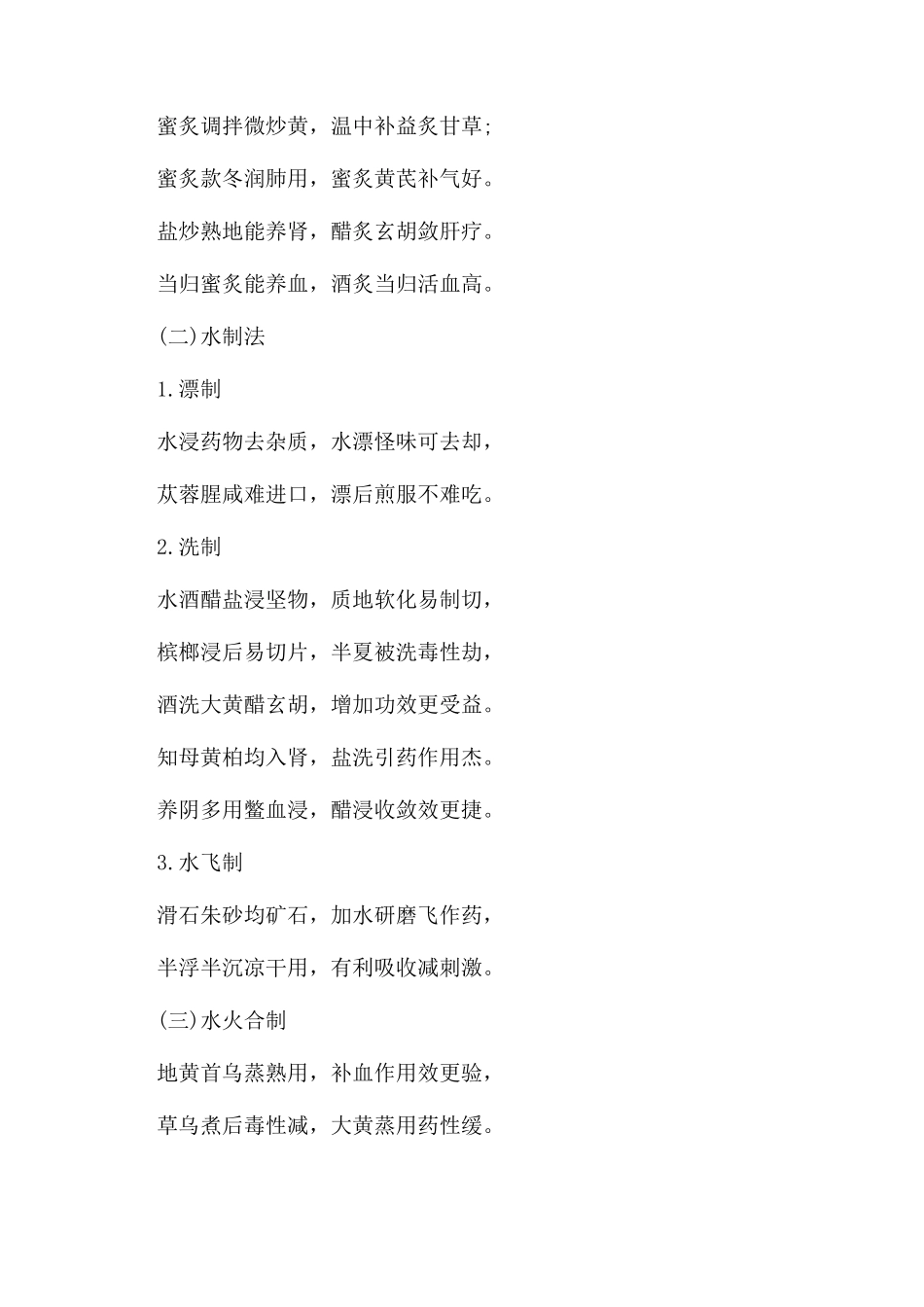 中药药物性能简单记忆口诀_第2页