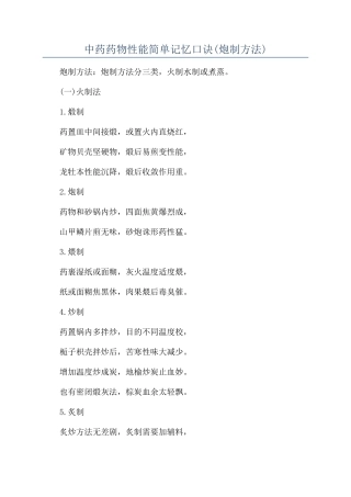 中药药物性能简单记忆口诀