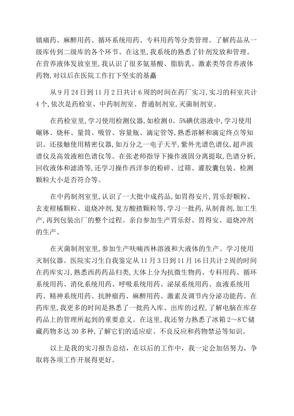 中药鉴定实习报告范文_第2页