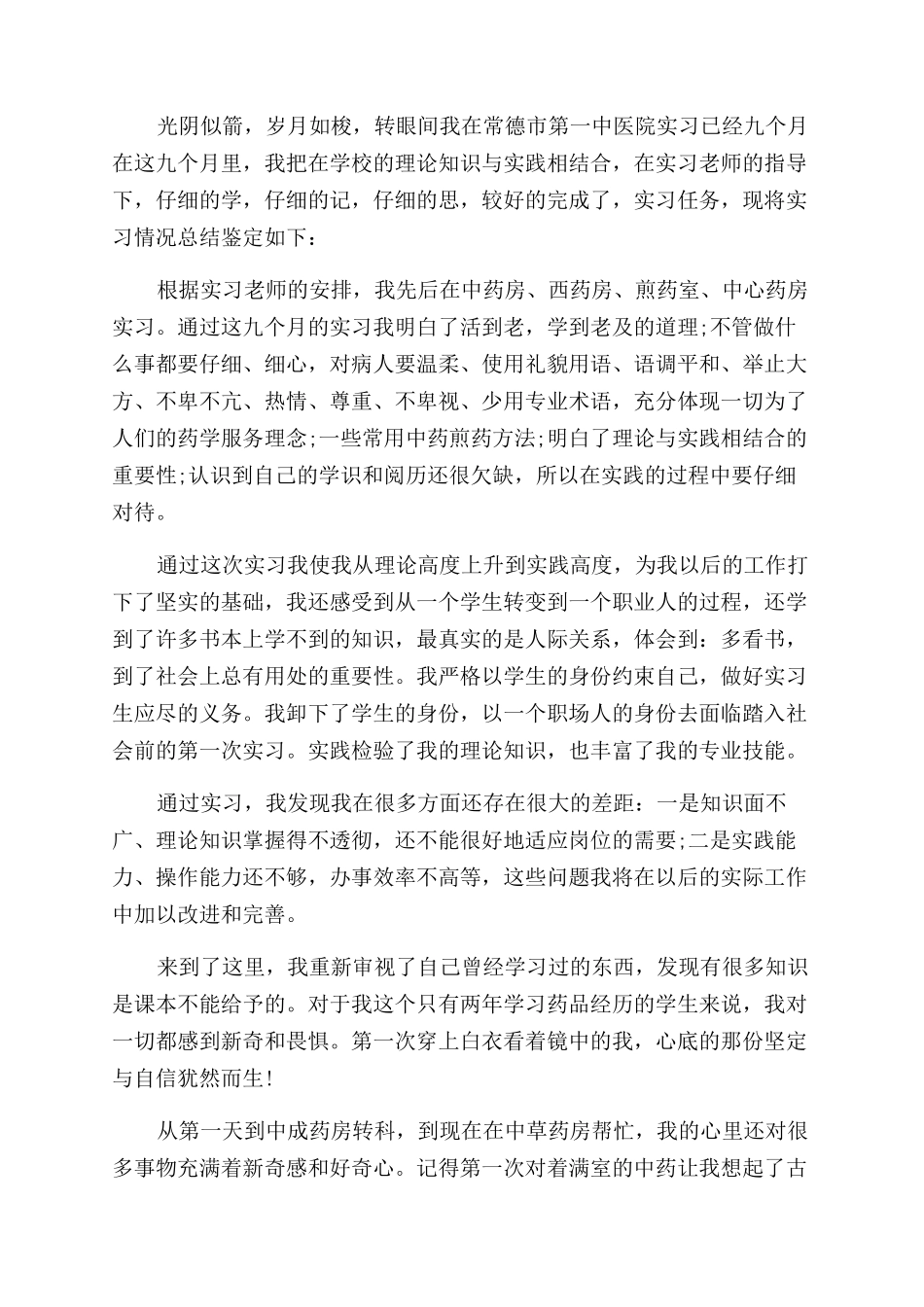 中药鉴定实习报告范文_第3页