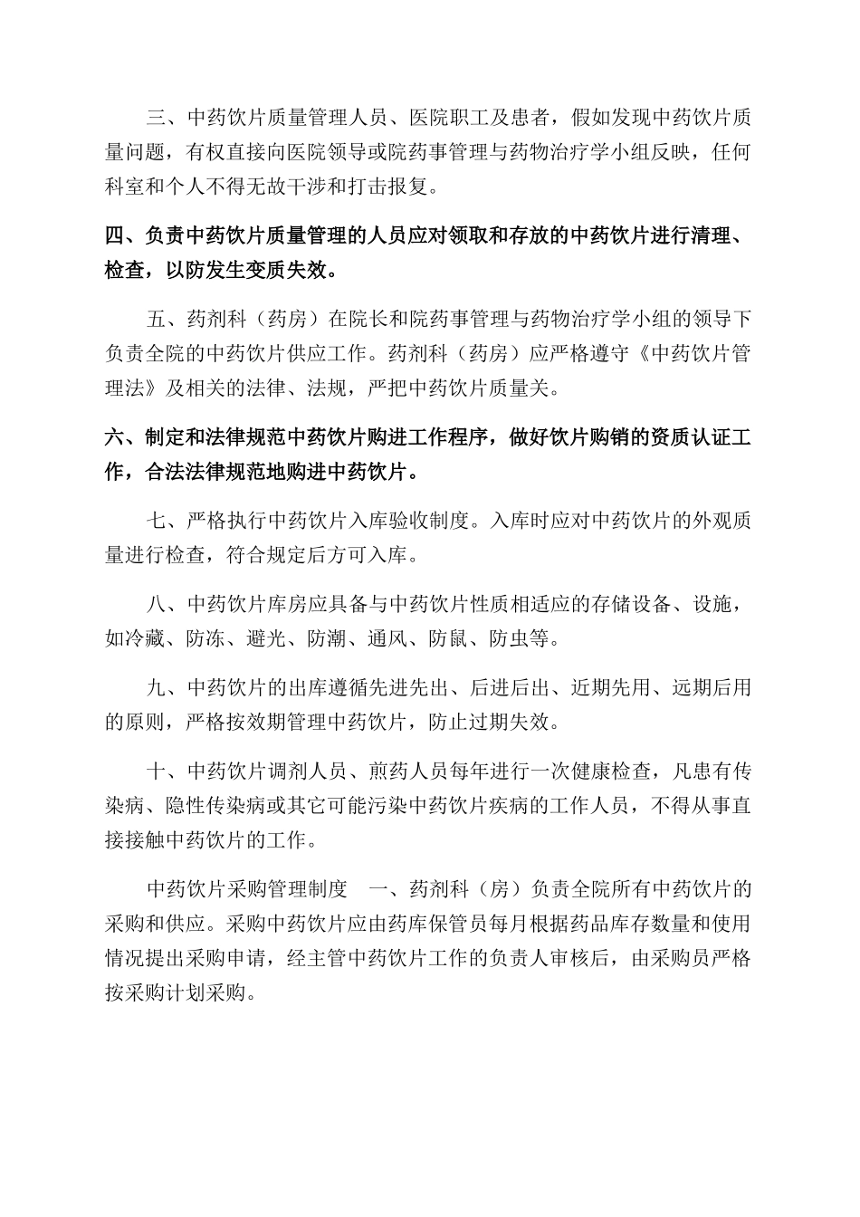 中药饮片管理制度（附各类记录表格）_第2页