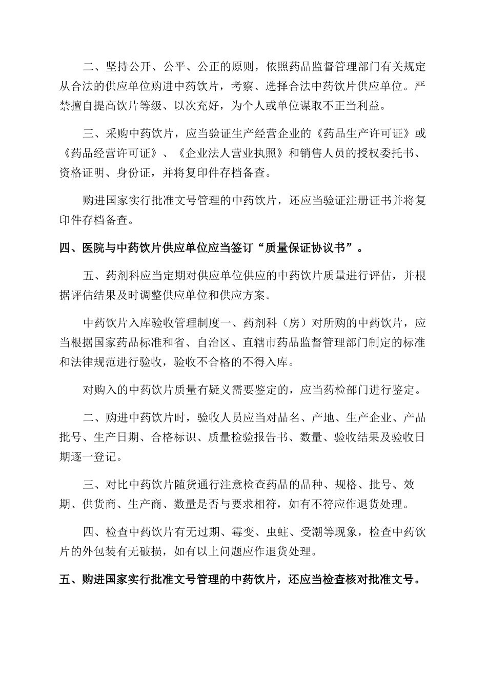 中药饮片管理制度（附各类记录表格）_第3页