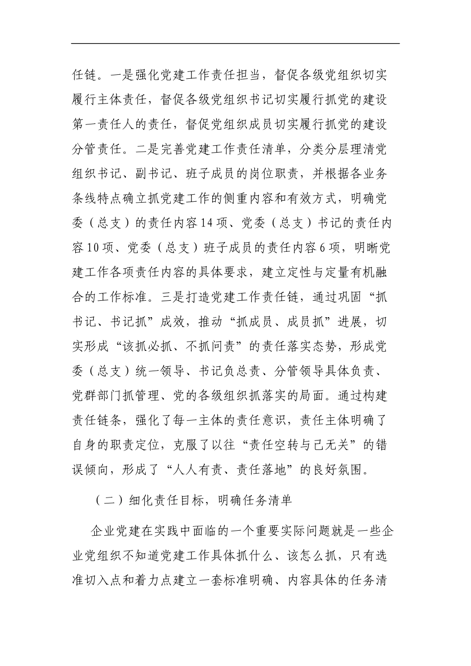 国网上海市电力公司：“三化三合”党建责任落实机制实践探索_第3页