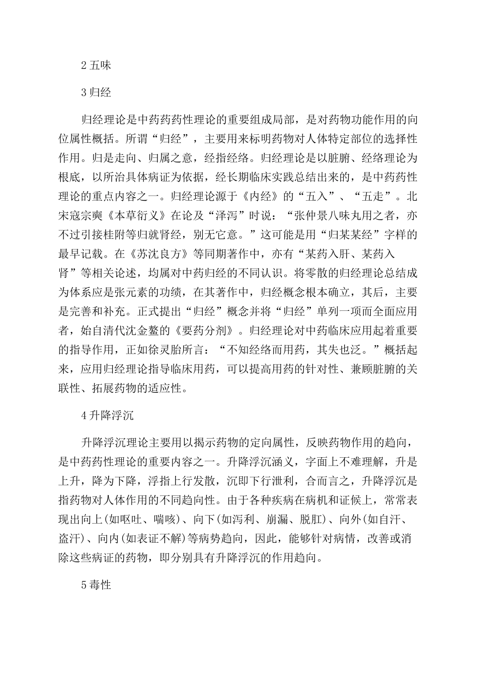 中药药性理论探讨_第2页