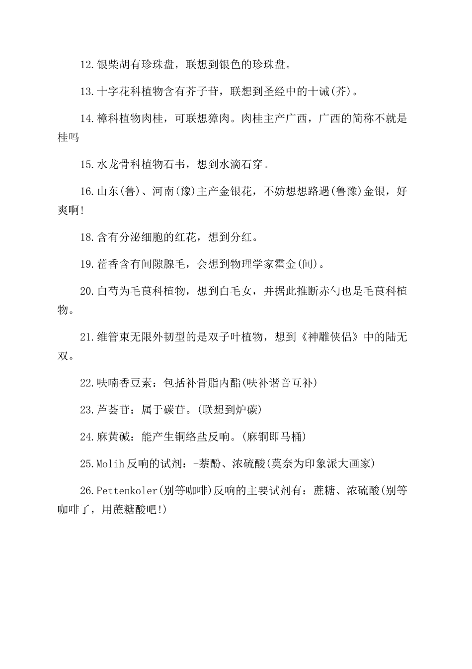 中药鉴定学记忆方法_第3页