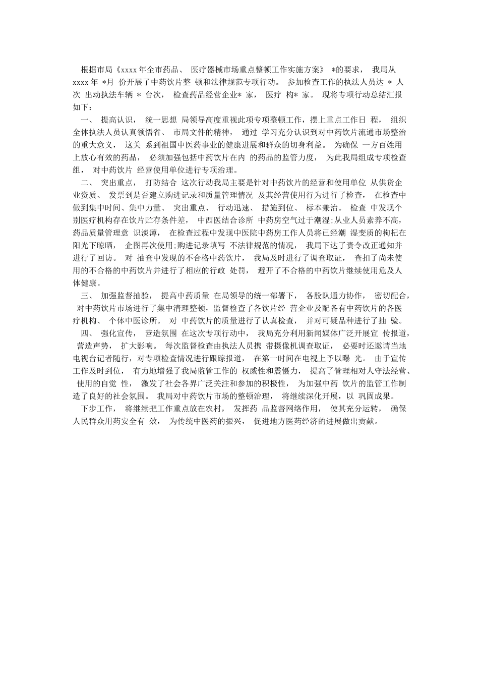 中药饮片自查自纠报告_第3页