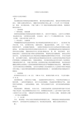 中药饮片自查自纠报告