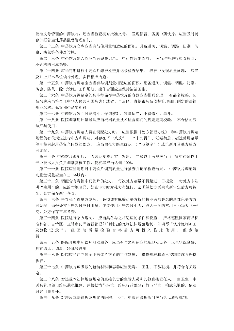 中药饮片采购管理工作规范_第2页